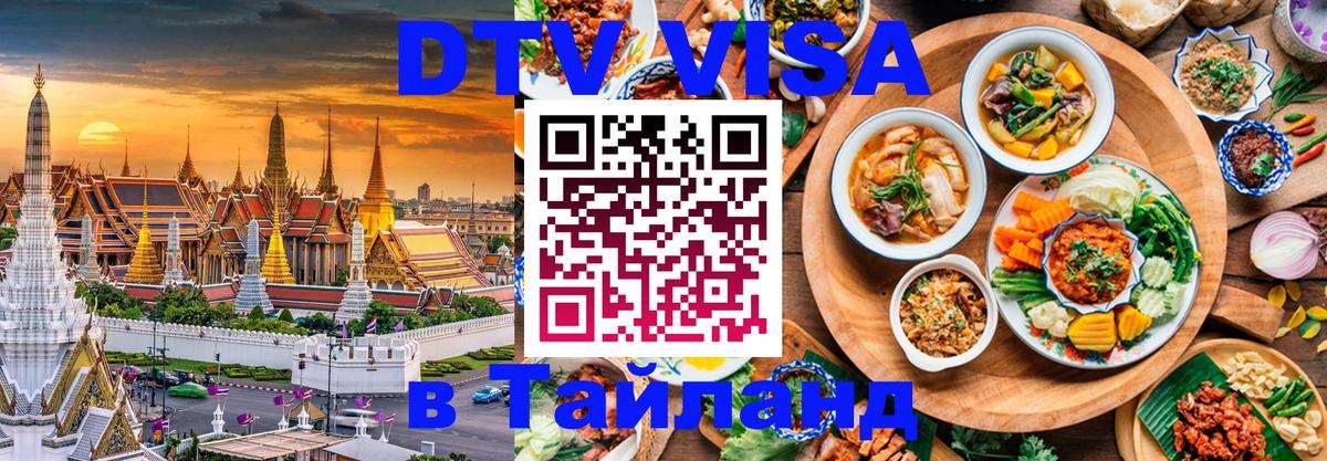Цены на DTV визу в Таиланд — пакеты услуг, достаточно даже паспорта - Монако  19.11.2025 